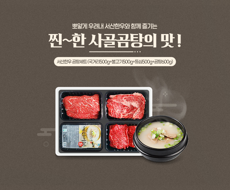 곰탕세트