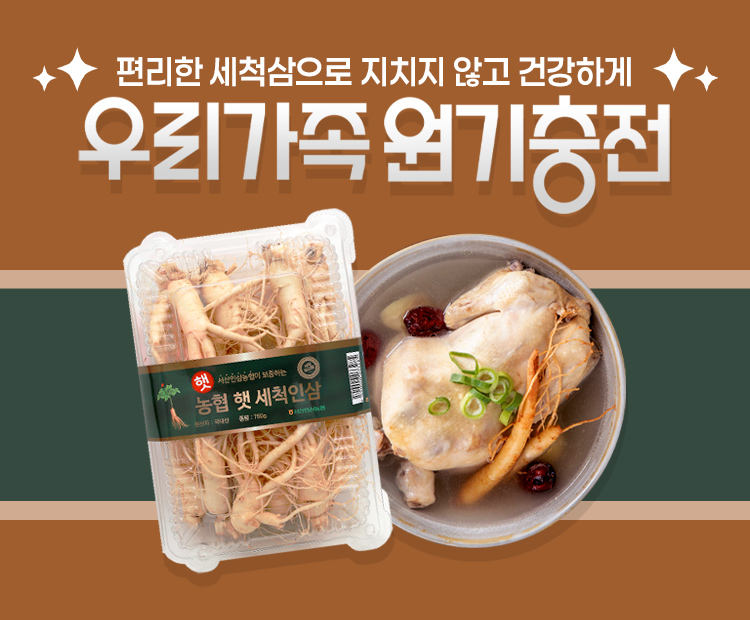 세척인삼