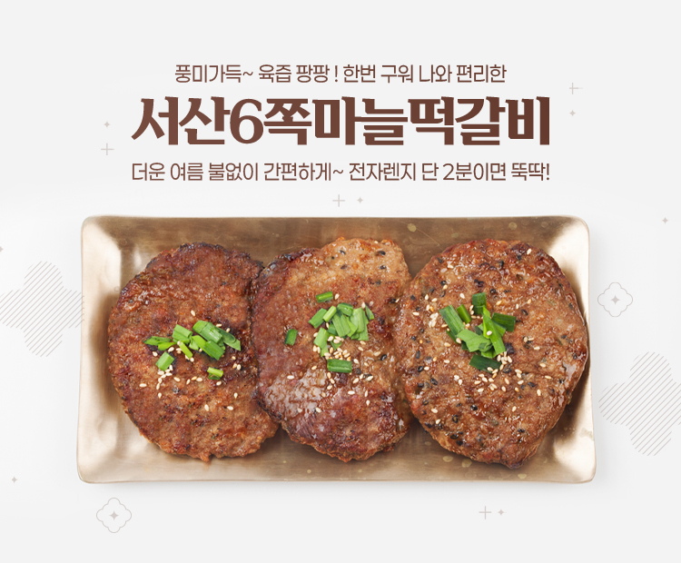 떡갈비